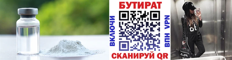 Бутират бутандиол  Пролетарск 